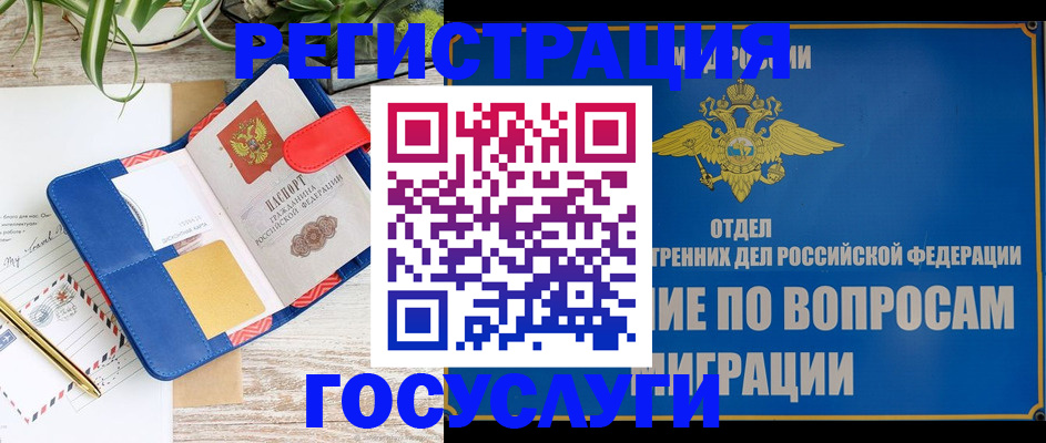 временная регистрация в Нефтегорске